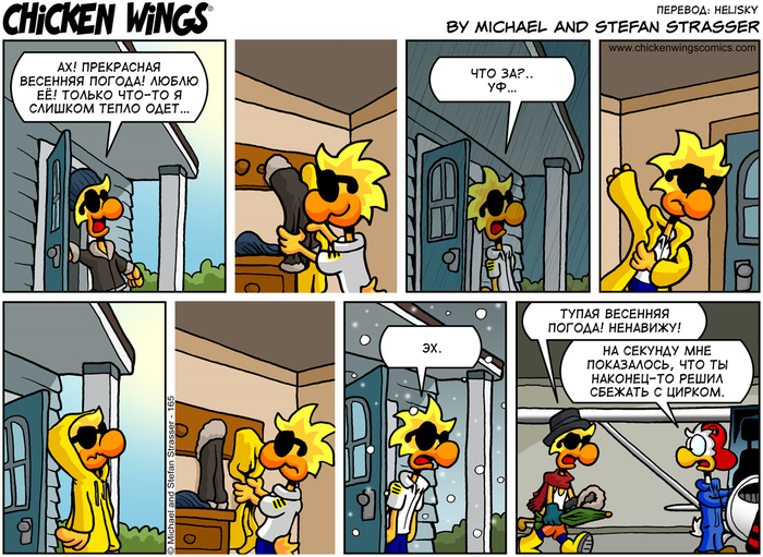 Куриные Крылышки от 10.04.2018 — Весенняя погода