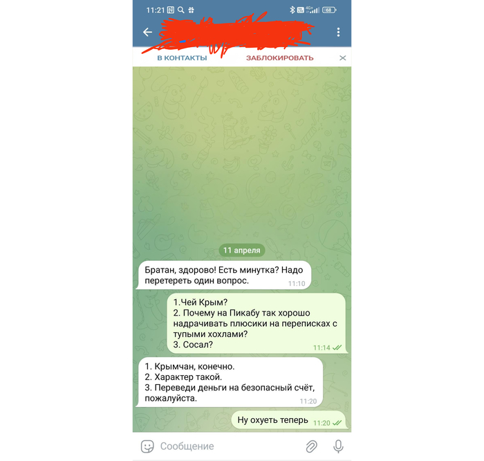 Ответ на пост «Товарищ, будь бдителен! Мошенник не дремлет!»