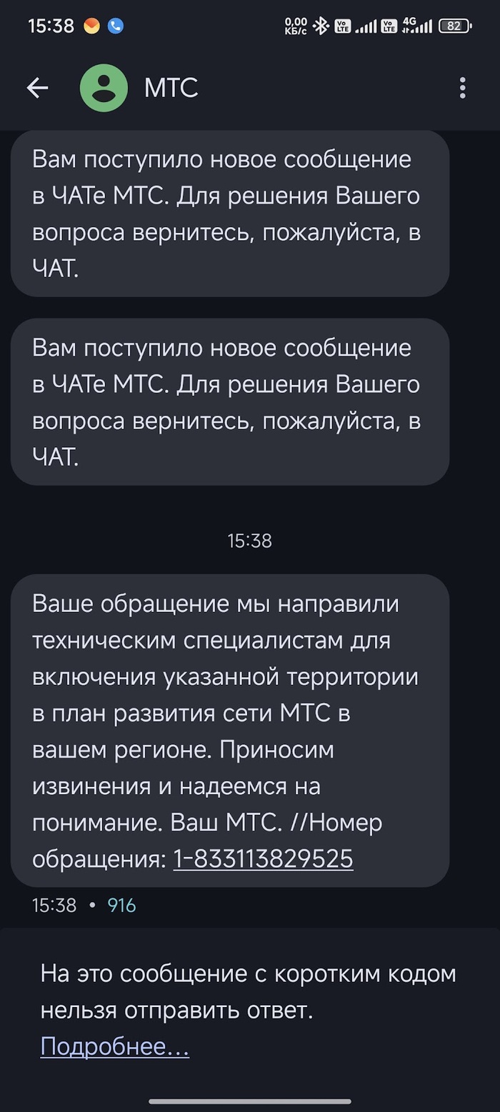 Третьи сутки шедевров логики техподдержки МТС