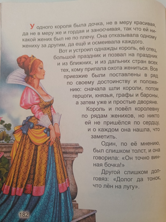 Судя по картинке дочка у короля была весьма хороша))