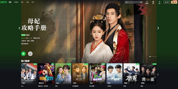 Их родной iQiyi