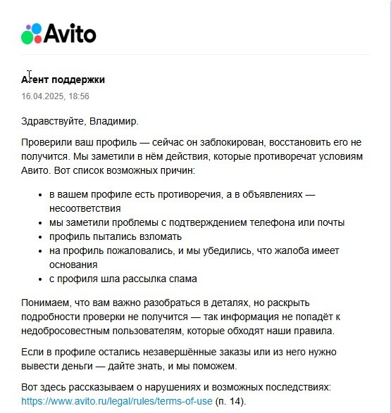Зачем вести Авито аккаунт и не нарушать правила если все ровно заблокируют? Сегодня меня опять заблокировали на АВИТО...