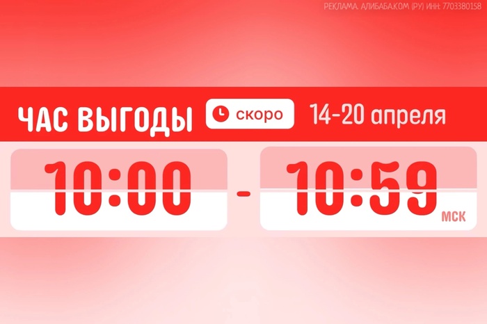 Акция "Час Выгоды" на Aliexpress