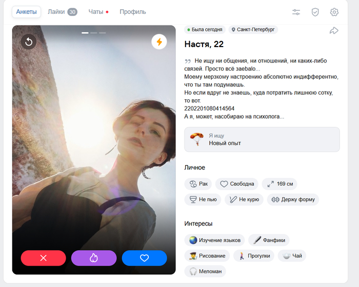 Анкета попрошайки в вк знакомствах