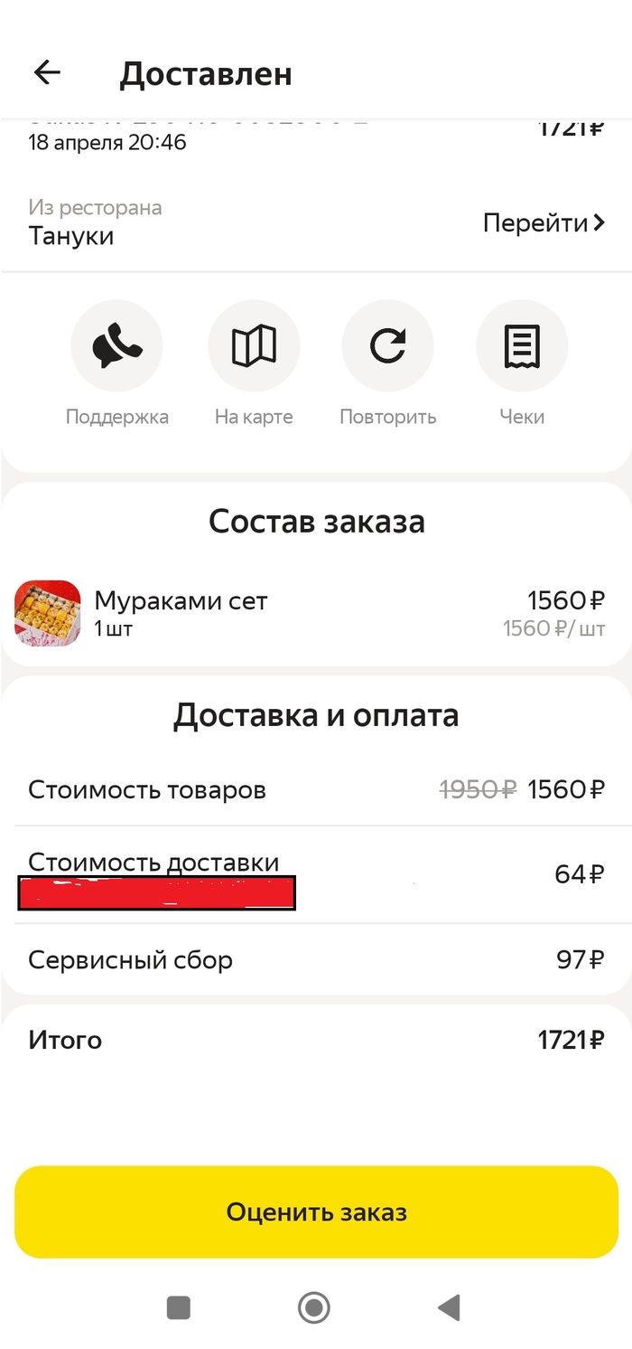 А вот что заказал я