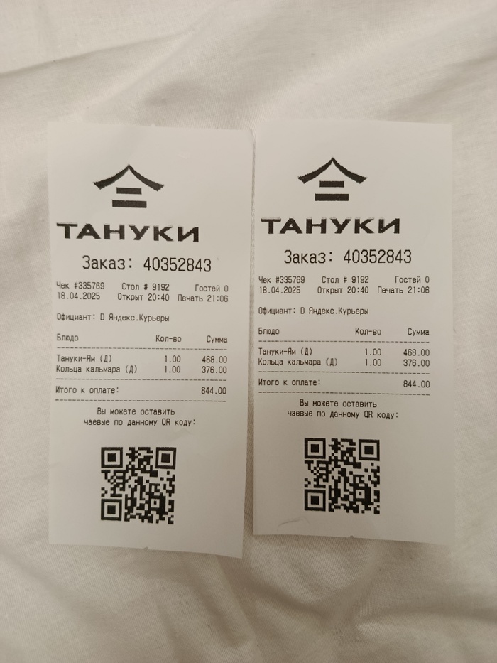 Чеки от ресторана с чужим заказом