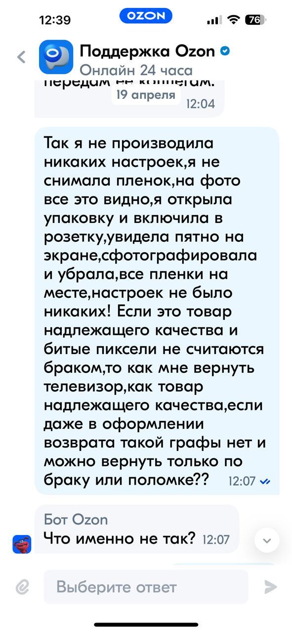 Ozon отклоняет заявку на возврат бракованного телевизора Возврат товара, OZON, Длиннопост