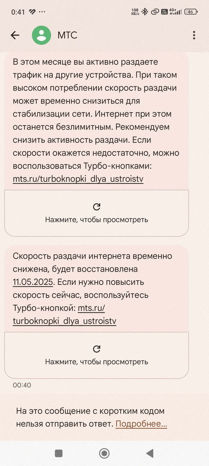 МТС ограничивающий!