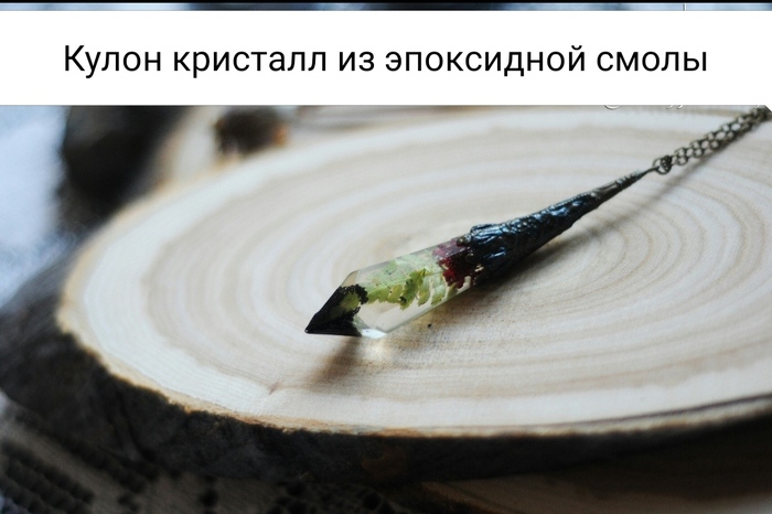 Мастер-класс: "Кристалл"