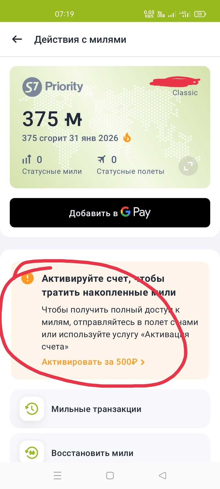 И видим, что активировать мильный счёт можно за деньги, и вообще.....мили теперь сгорают в теплой дружеской атмосфере компании.