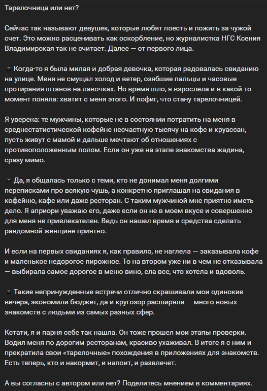 Пост на НГС