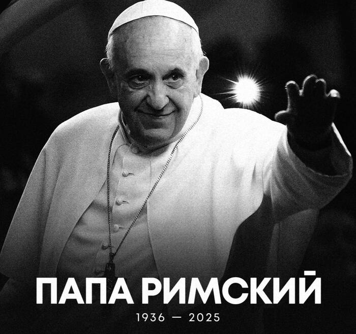 Умер папа римский Франциск