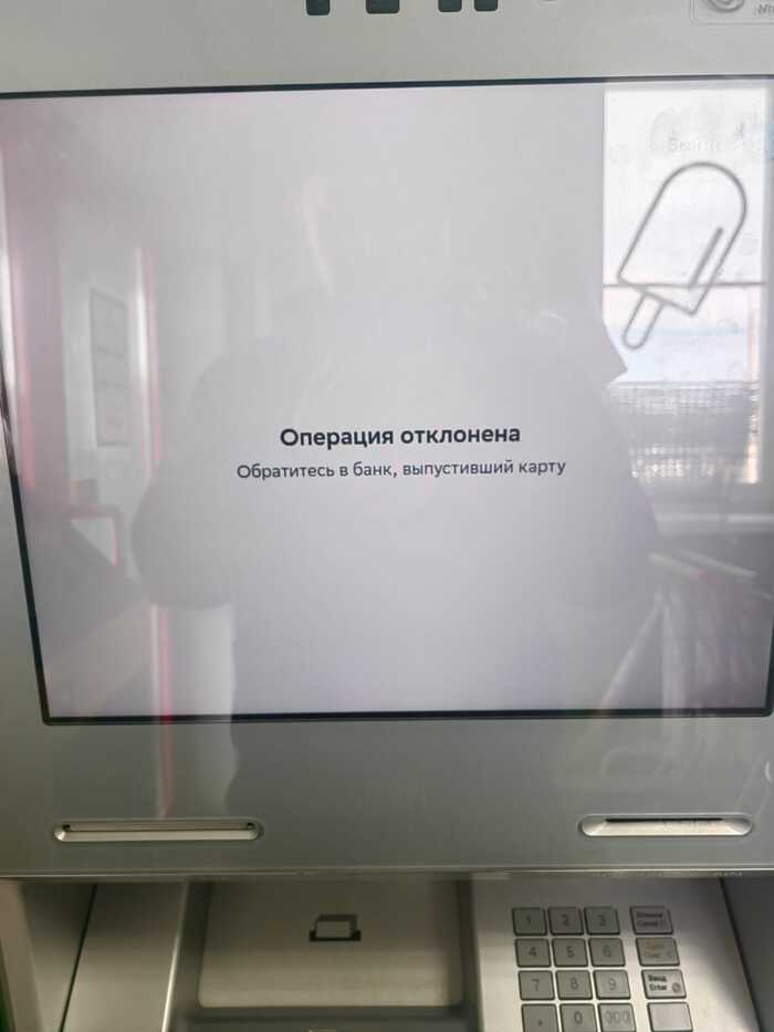 Банкомат взял деньги,но не зачислил на счёт