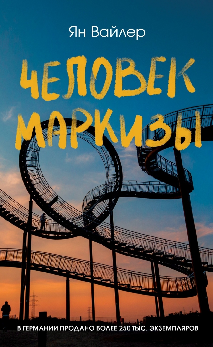 Jan Weiler: The Marquise's Man - My, Parents and children, Family, Difficult teenagers, friendship, Betrayal, What to read?, Longpost