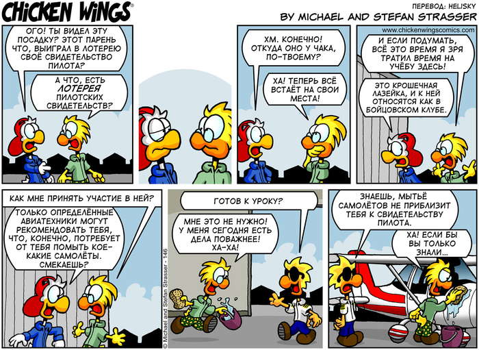 Куриные Крылышки от 22.05.2018 — Лотерея пилотских свидетельств