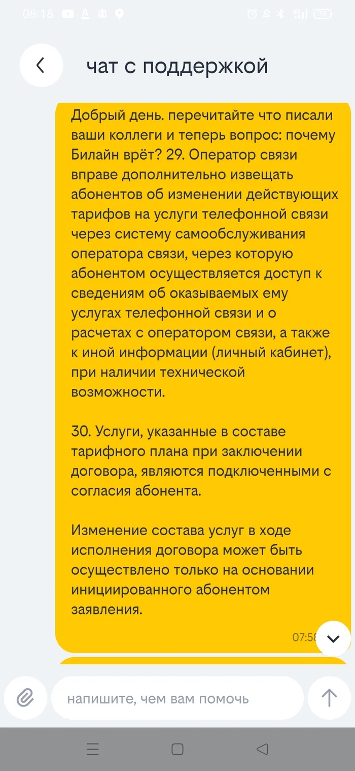 Билайн как уж на сковородке Негатив, Сотовые операторы, Тарифы, Билайн, Длиннопост Билайн как уж на сковородке Негатив, Сотовые операторы, Тарифы, Билайн, Длиннопост