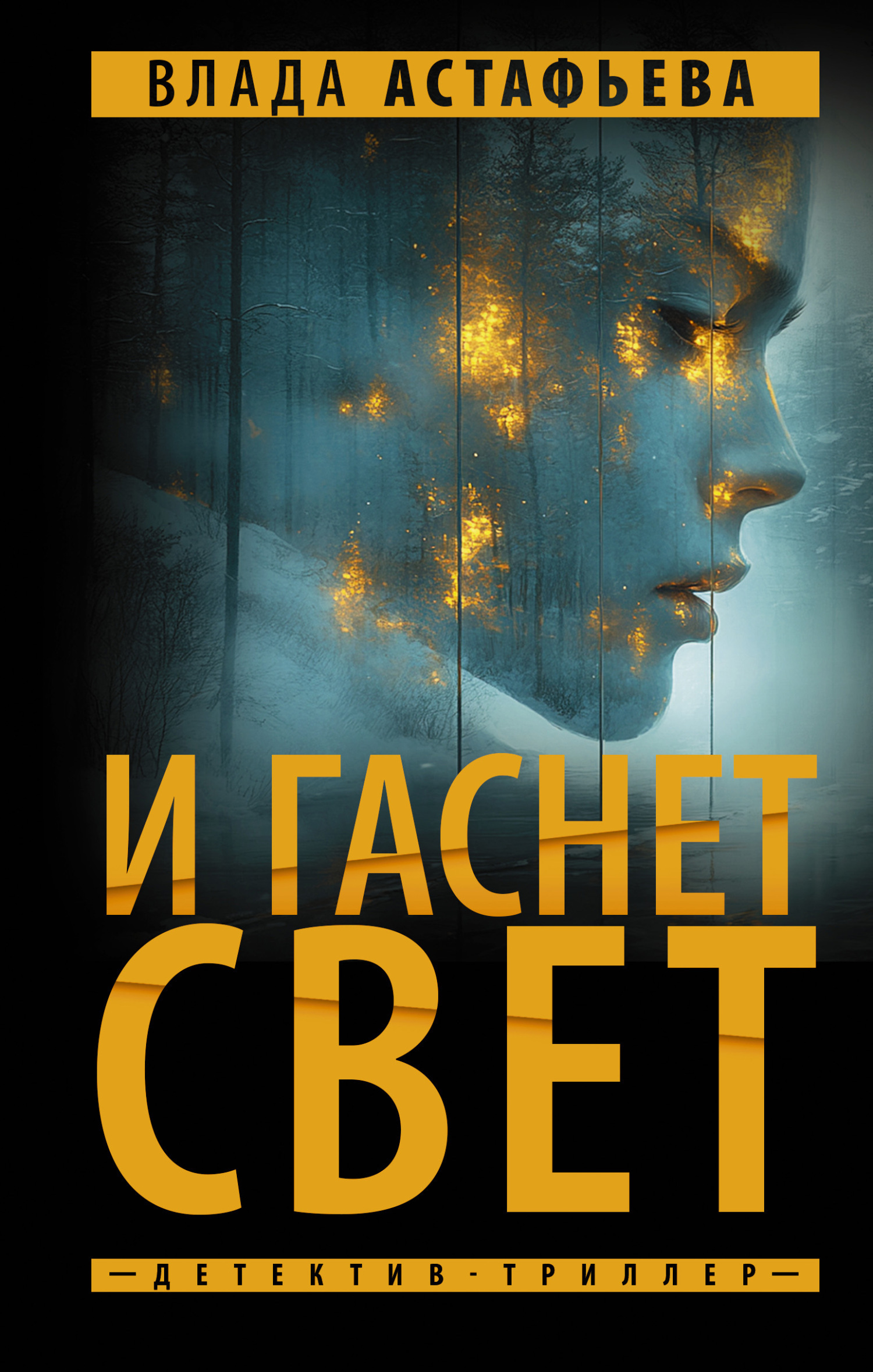 And the light goes out - Telegram (link), Thriller, Detective