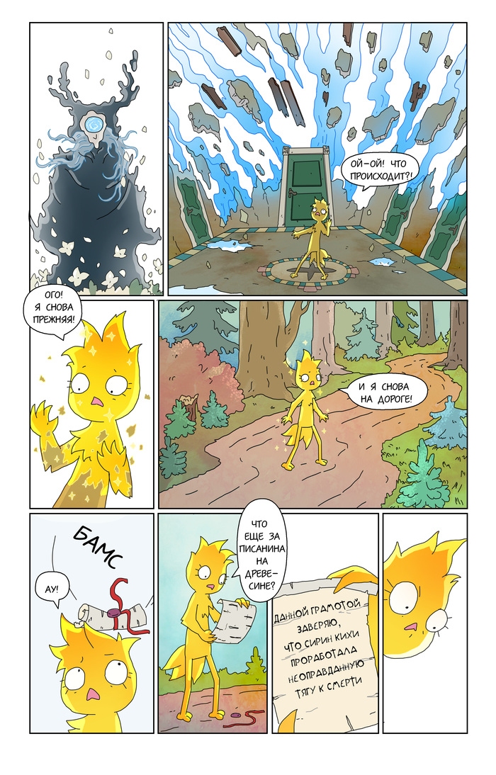 Прода по четвергам