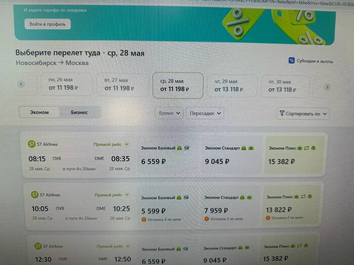   ? , S7 Airlines, , 
