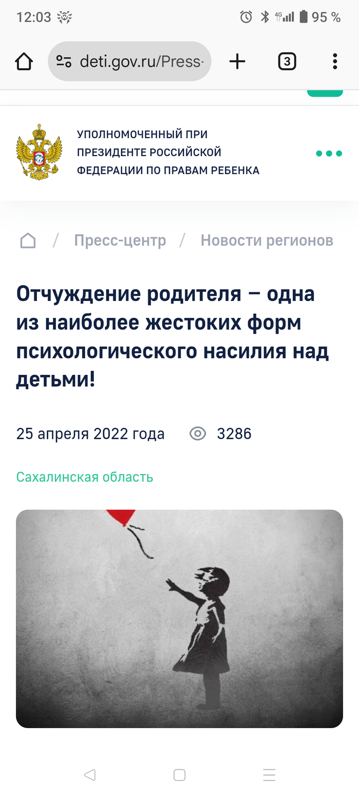 25 апреля был Международный день борьбы с отчуждением родителя!