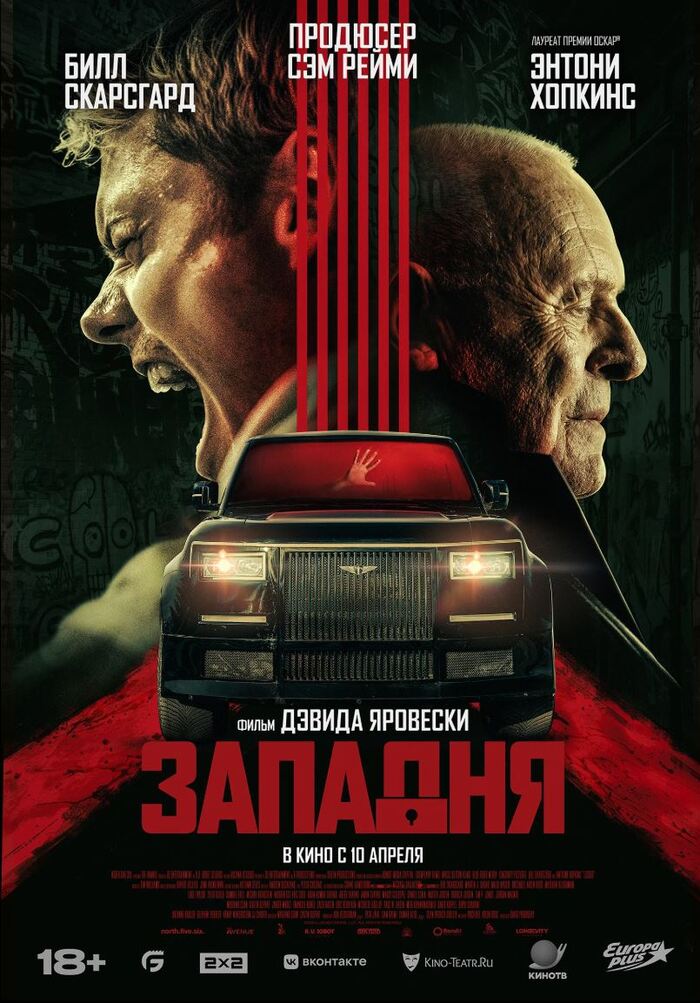 Фильм на вечер: Западня