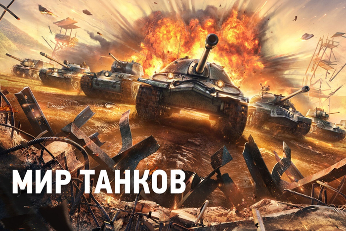 :   ,   ...   , , , ,  , World of Tanks, 