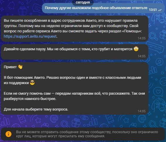 Авито сотрудники вы хуже анализов