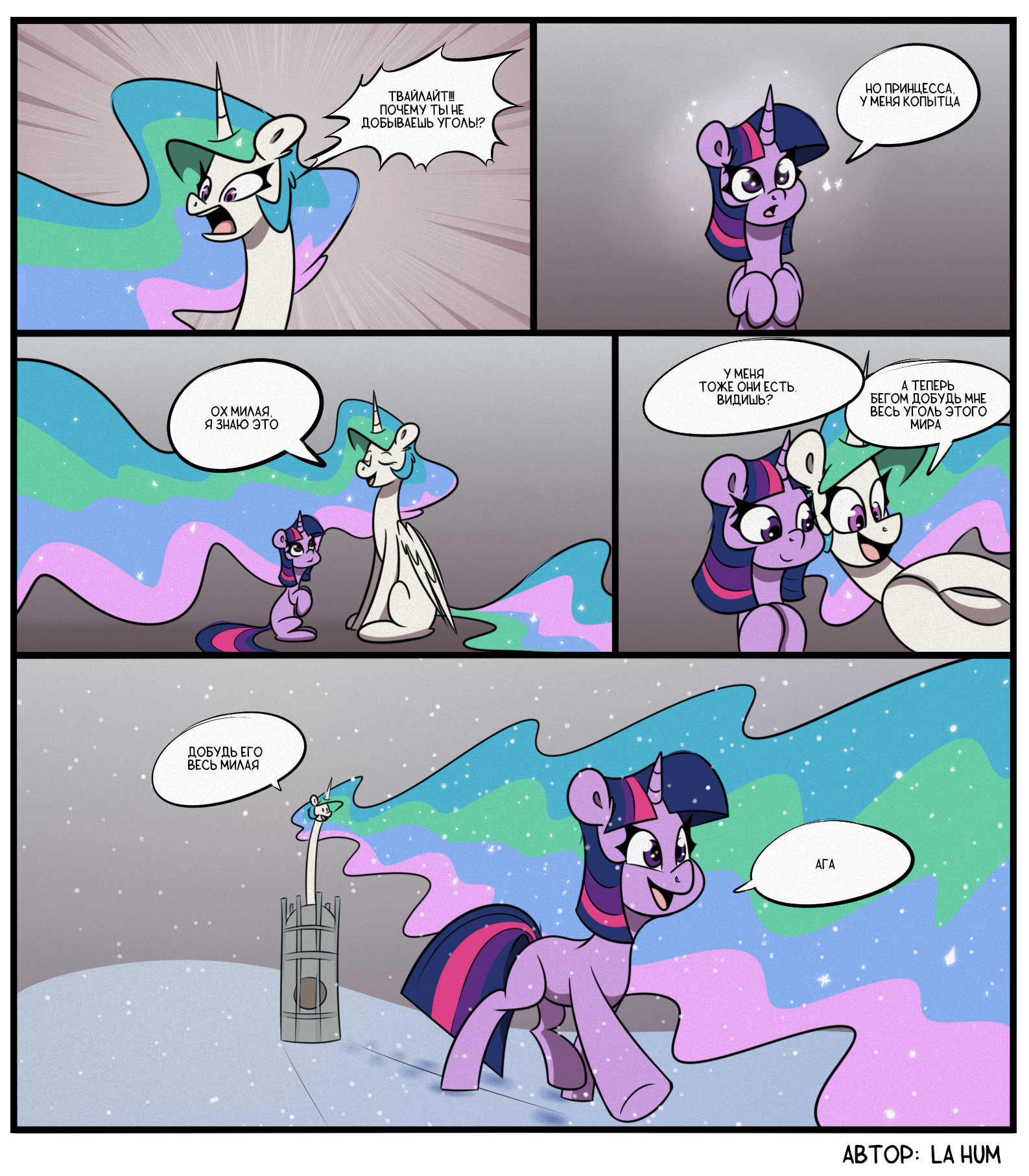 Well, well. - My little pony, PonyArt, Princess celestia, Twilight sparkle, La hum, Frostpunk