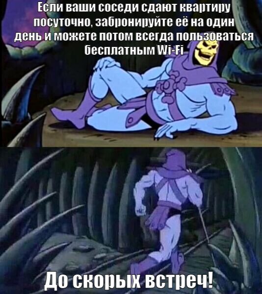 Лайфхак от Скелетора