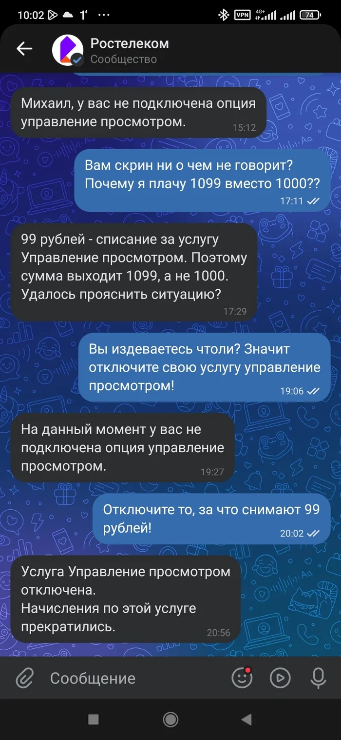 Ростелеком... Ростелеком, Служба поддержки, Фэйспалм, Длиннопост, Переписка, Жалоба, Скриншот, Чат-бот