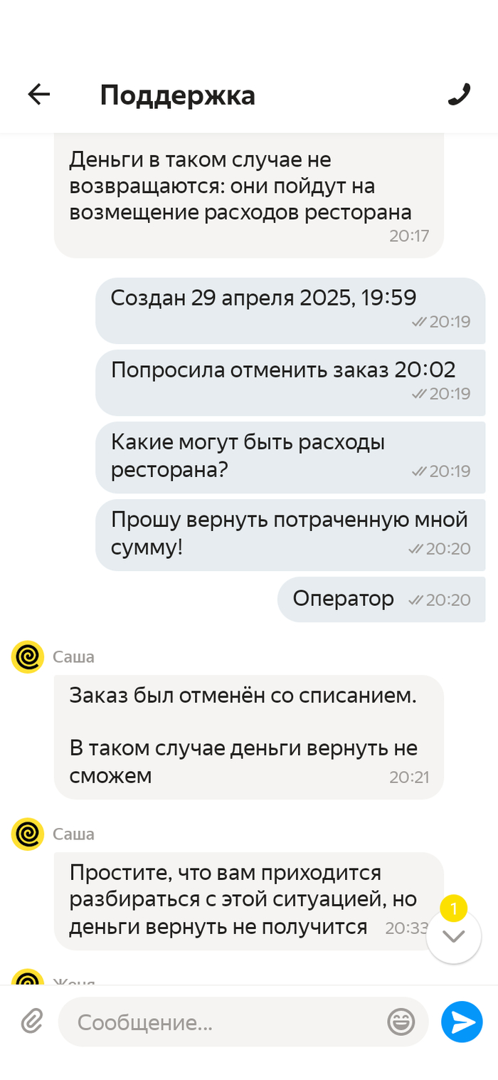 Яндекс еда и Вкусно и точка не возвращают деньги Доставка, Курьер, Длиннопост