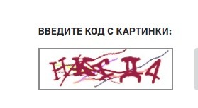 Забавная капча