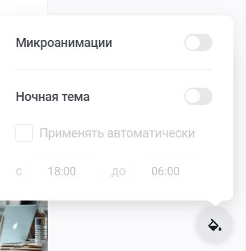 Нашел, как выключить "брызги"