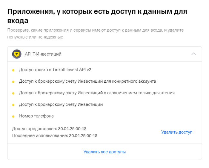 -. Tinkoff Invest API -  ,    , , -, 