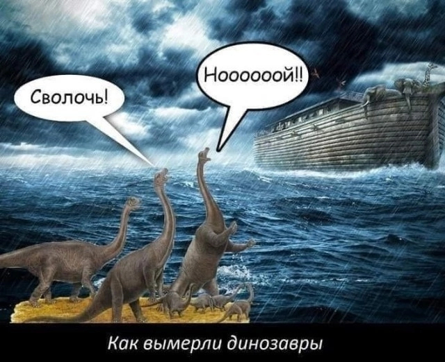 Как вымерли динозавры