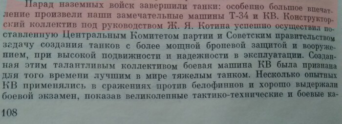"ВОЕННЫЕ ПАРАДЫ НА КРАСНОЙ ПЛОЩАДИ", издание 1980 года, стр. 108...капс названий их, а не мой