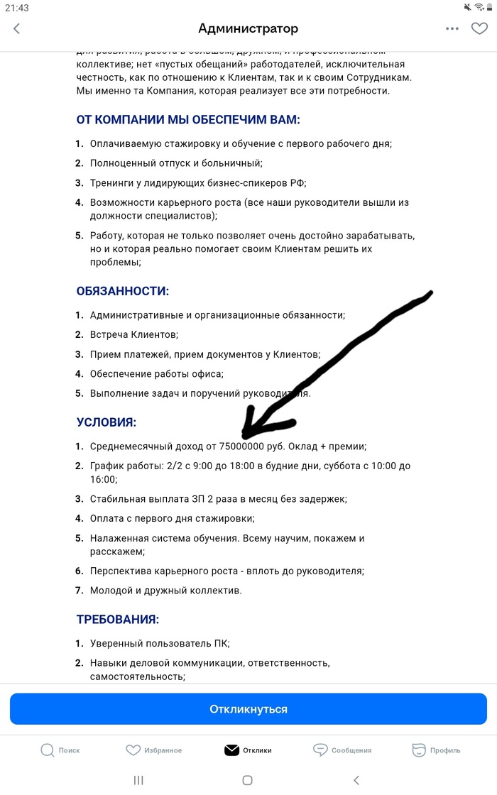 Ух ты, как зарплаты подняли...