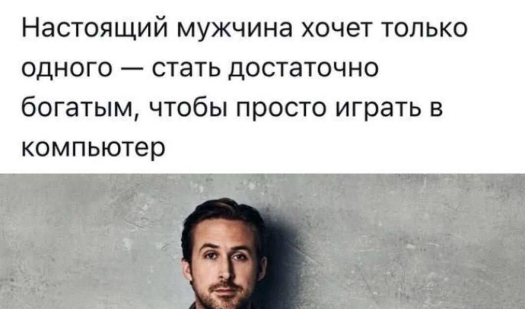 Настоящий мужчина