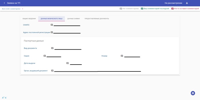 Заявка в Крымэнерго на техприсоединение