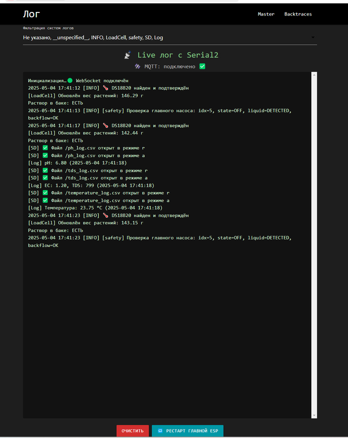 Логирование всей фермы SLAVE контроллером на ESP32. Все идет в Live режиме, без перезагрузок страницы и без задержек через WebSocket.