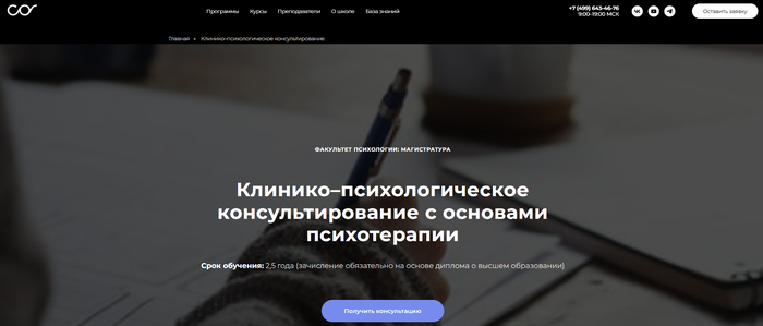 <a href="https://edpartners.scaletrk.com/click?o=62&a=509&sub_id1=pic-klin-vysh&deep_link=https://psychology.sredaobuchenia.ru/cpcons" target="_blank" rel="nofollow noopener">Клинико–психологическое консультирование с основами психотерапии, магистратура – Высшая школа «Среда обучения»</a>