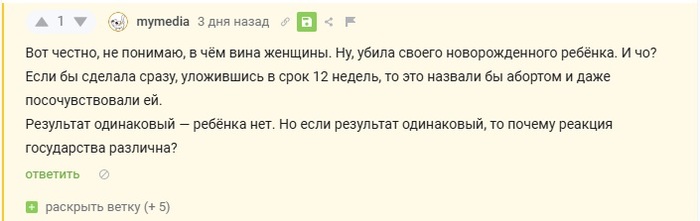 <a href="https://pikabu.ru/story/sushchestvuet_li_v_mire_takaya_merzost_kotoraya_zhenshchina_mozhet_sotvorit_po_otnosheniyu_k_rebenku_a_drugaya_zhenshchina_ne_smozhet_ee_opravdat_12690576?u=https%3A%2F%2Fpikabu.ru%2Fstory%2Fna_kubani_utopivshey_novorozhdennuyu_doch_v_tualete_dali_15_goda_12670071%3Fcid%3D350652524&t=%23comment_350652524&h=fbb471c1a751e195065d6c1f0b57093d3c591e6b" title="https://pikabu.ru/story/na_kubani_utopivshey_novorozhdennuyu_doch_v_tualete_dali_15_goda_12670071?ci..." target="_blank" rel="noopener">#comment_350652524</a>