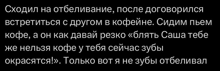 Отбеливание