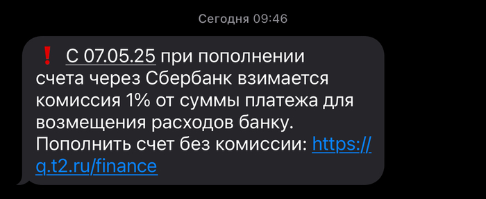 Сбер и Т2, вы охмуели?