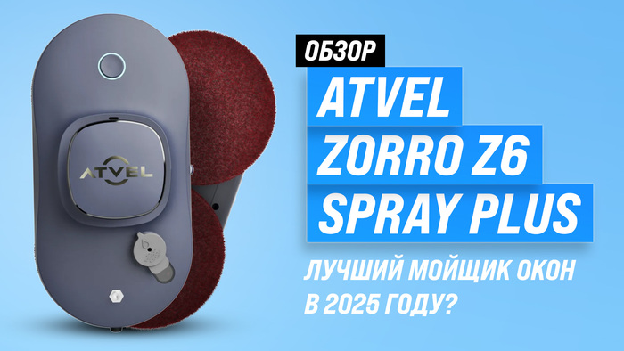  Atvel Zorro Z6 Spray Plus          , , ,  ,  , ,  , , 