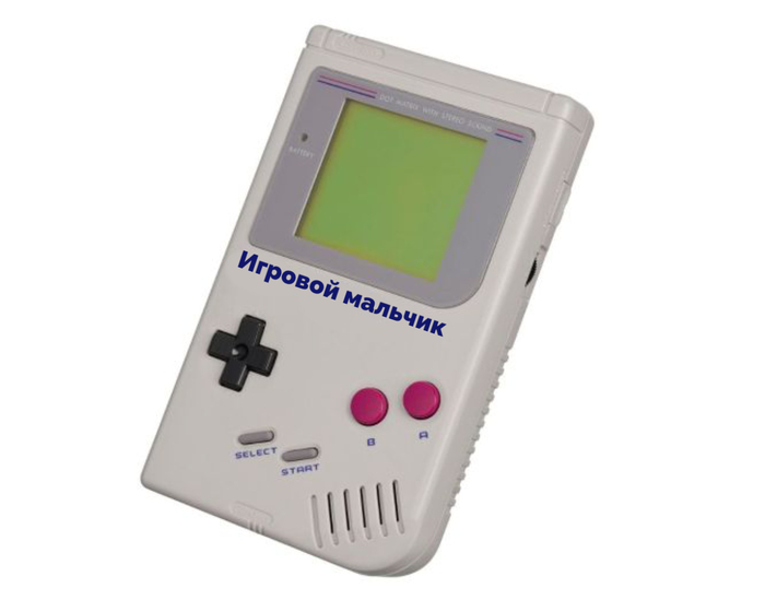 У тебя был такой в детстве?