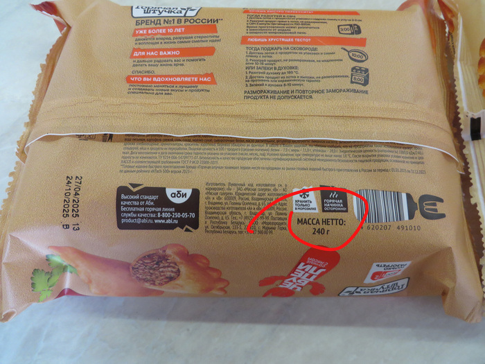 Новая пачка поменьше :(