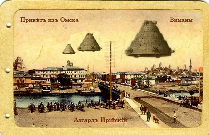 Открытка иногда представляется как нарисованная в XIX веке в качестве доказательства того, что про Асгард знали еще царские археологи. На самом же деле это примитивный фотошоп