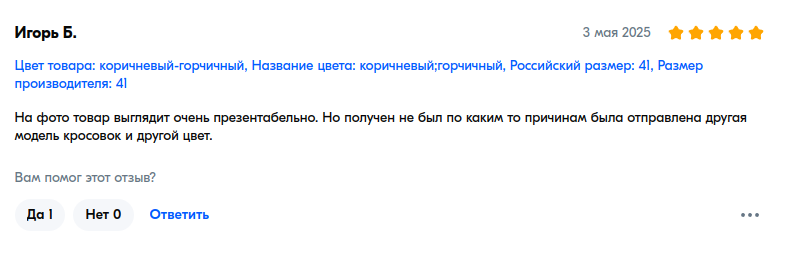 Новый уровень бесполезных отзывов на маркетплейсах - Ozon, Маркетплейс, Интернет-Магазин, Покупки в интернете