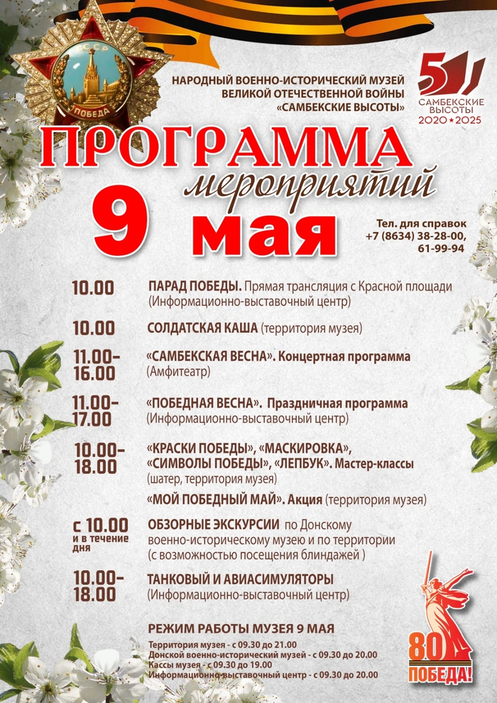 9 мая - День Победы